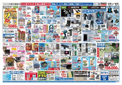 コメリパワー 7/17号 夏本番を楽しもう! ウラ