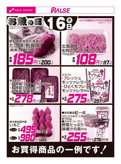 4/16お買得品