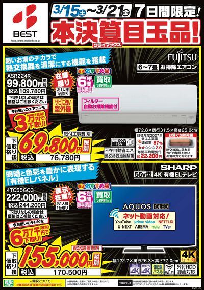 7日間限定!本決算目玉品!