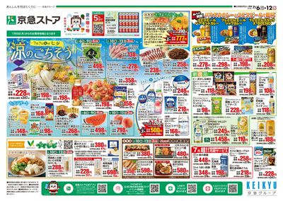 7/6号チラシ:オモテ