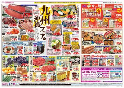 7/12号 九州・沖縄フェア:ウラ