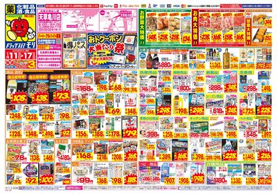 1/11~1/17チラシ オモテ