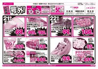 LINEチラシ│LINEでお得なチラシ情報を簡単にチェック