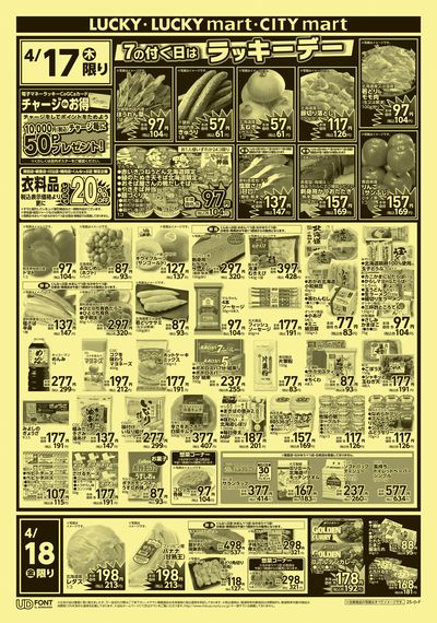 7のつく日はラッキーデー オモテ