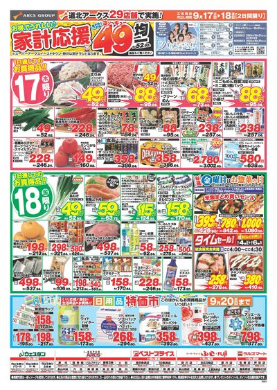 9/17-18日号 チラシ表