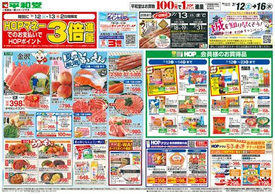 7/12(土)~夏の厳選旨いもん【表面】