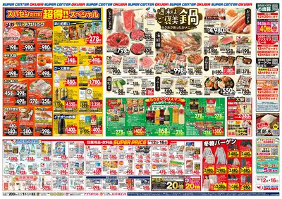 LINEチラシ│LINEでお得なチラシ情報を簡単にチェック