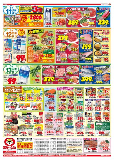 美味しさ発見5/11(月)-5/13(水):うら