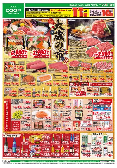 12/29号 オモテ