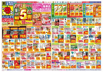 12/7~12/13チラシ オモテ