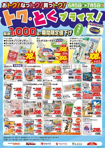 6月度トクとくプライス