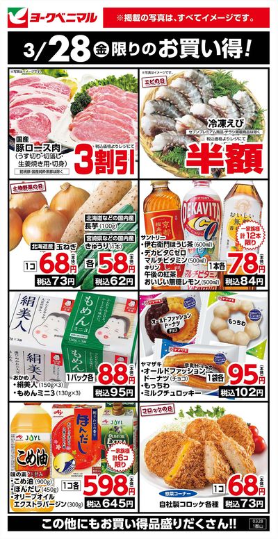 3/28限りのお買い得!