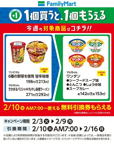 【おトク】1個買うと1個もらえる/カップ麺