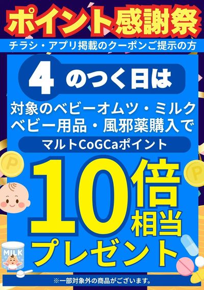 4のつく日は