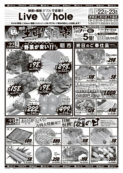 リブホール北九州地区_表