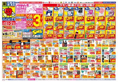 6/15~6/21チラシ オモテ