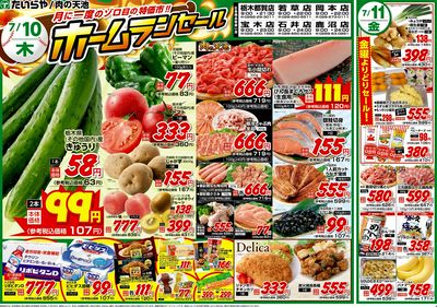 7/10(木)~7/12(土)(表)