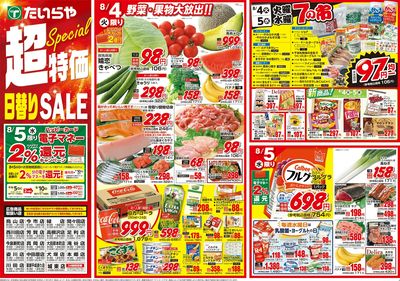 8/4(火)~8/7(金)(表)