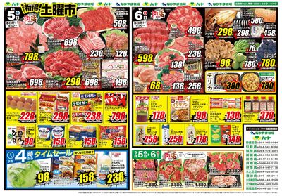 0905-06お買得品【全店】
