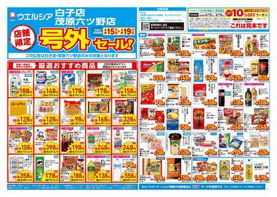 4月15日号店舗限定号外セール:オモテ