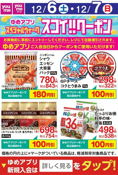 12/4付週末チラシ