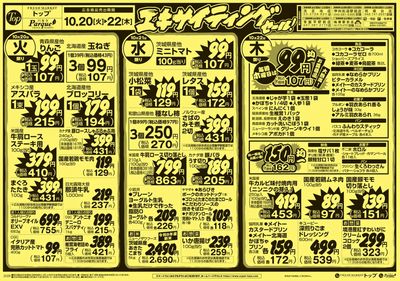 トップ 10月20日~25日のお買得!