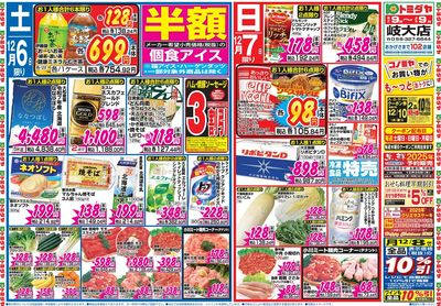 家計応援セール