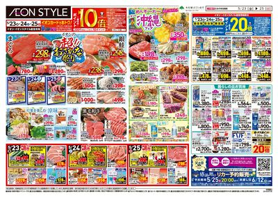 第13週 5/23号 イオンスタイル伏見桃山 沖縄フェア:表面