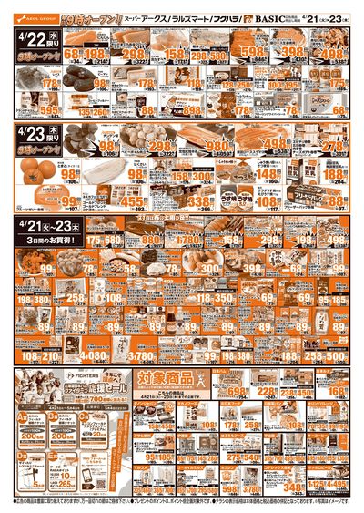 道東アークス0421号