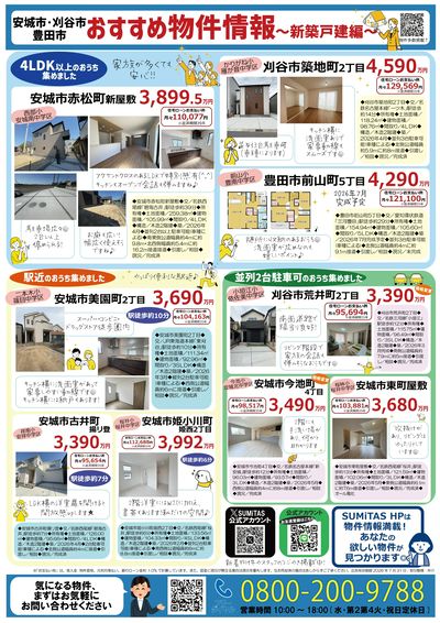 西三河地域新築戸建特集(7_5)