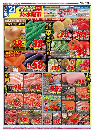 4/21号 火水曜市:オモテ