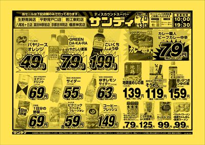 最新のチラシをチェック
