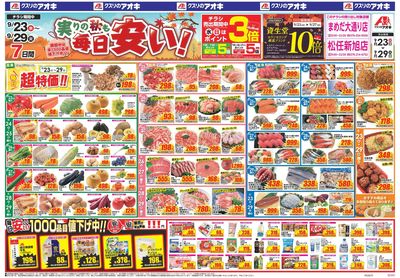 9月23日開始チラシ:表
