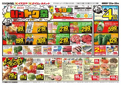 8月25日号オモテ