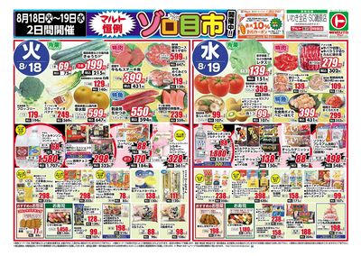 0818号-いわき表