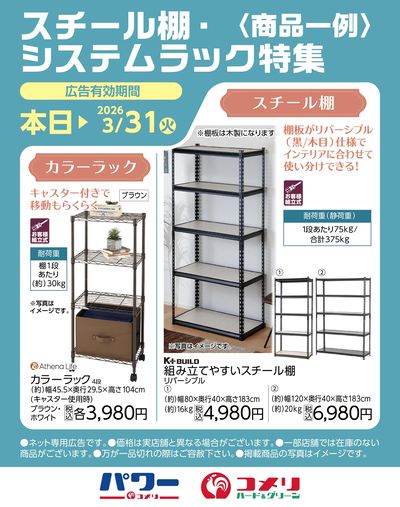 スチール棚・システムラック特集〈商品一例〉