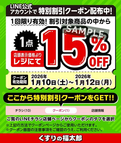 くすりの福太郎 神田小川町店 | ツルハグループ ドラッグストア・調剤