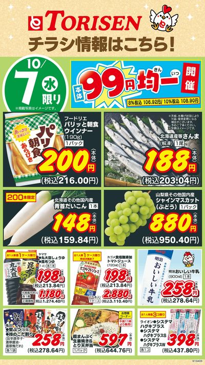 10/7日替わり