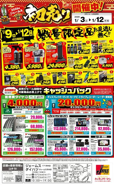 初売りセール!後半限定の品をお見逃しなく!