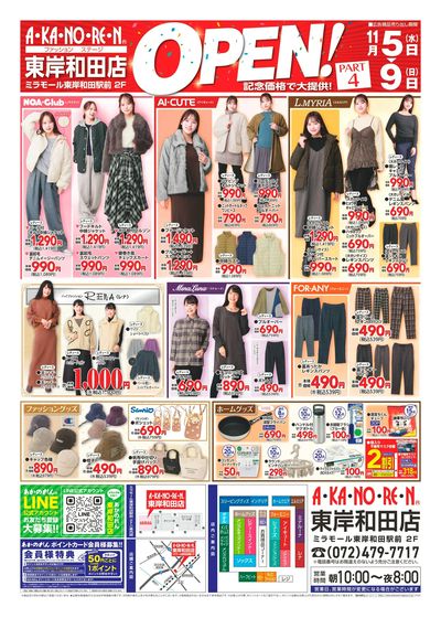 オープン・パート4