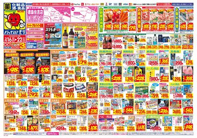 3/16~3/22チラシ オモテ