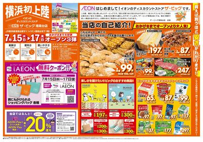 7月15日号週末チラシ(おもて)
