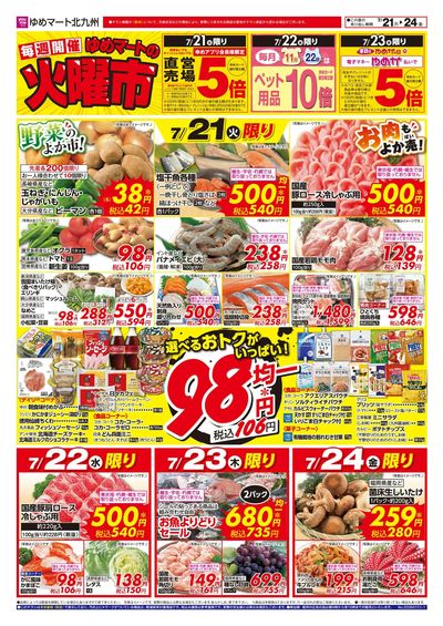 7/21~24 ゆめマートの火曜市