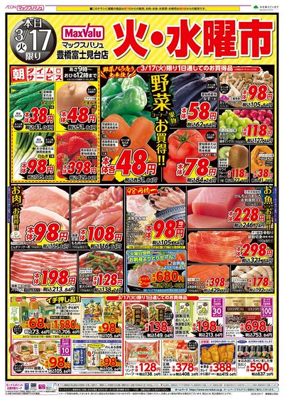 3/17号 火水曜市:オモテ