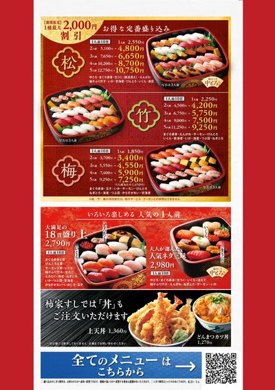 柿家すし春メニュー④