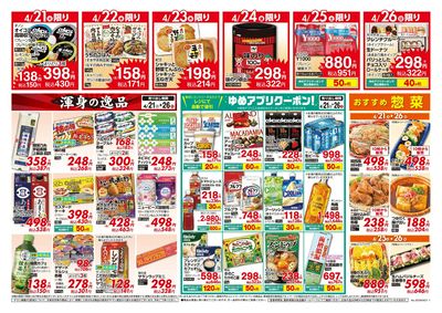 4/21~26 渾身の逸品