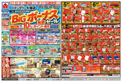 BIGボーナス特別セール(おもて)