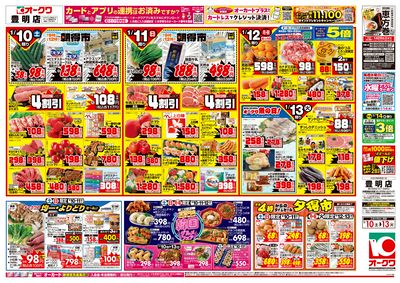 1月10日週末:おもて