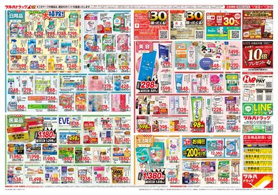 12/18号 歳末大感謝祭 ウラ