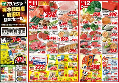 8/11(火)~8/12(水)(表)